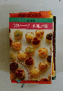 フルーツ=料理と図鑑