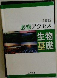 必修アクセス