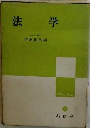 法学