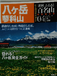 八ヶ岳蓼科山　2010年7月20日号