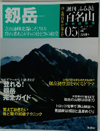 剱岳　2010年7月27日号