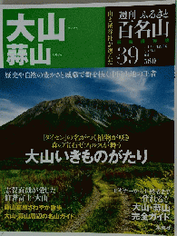 大山・蒜山完全ガイド