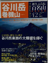 谷川岳　巻機山　2011年4月19日号