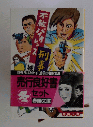 売行良好書セット　冬号