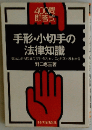 手形・小切手の 法律知識