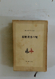 林芙美子全集　5　稻妻・野麥の唄