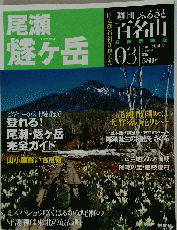 尾瀬燧ヶ岳