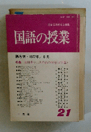 国語の授業