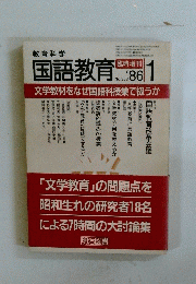 国語教育