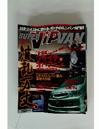 VIPVAN 1999年7月1日