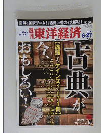 東洋経済 　2009年6月27日号
