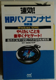 HPパソコンナビ