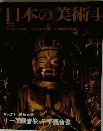 日本の美術　4