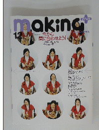 making　12月号