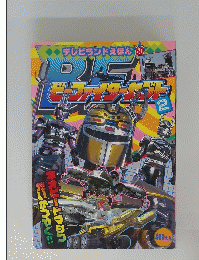 テレビランドえほん　60