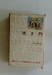 A　TREASURY　OF　WORLD　LITERATIRE
