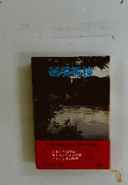 秘境探検　1