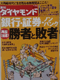 ダイヤモンド 2009 7/4