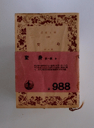 変身　他一篇