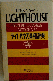 KENKYUSHA'S LIGHTHOUSE