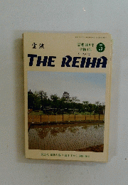 THE REIHA　和4年5月15日発行