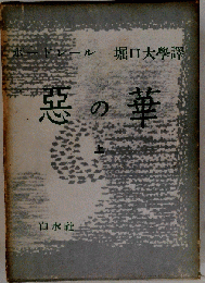 悪の華「上巻」