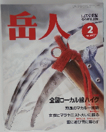 岳人 1992年2月号