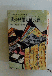 清少納言と紫式部