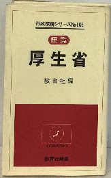 厚生省
