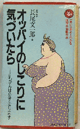 オッパイのしこりに気づいたら