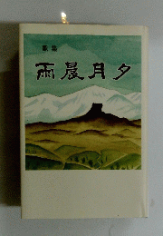 雨晨月夕
