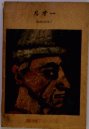 ルオー　ROUAULT