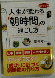 人生が変わる朝時間の過ごし方