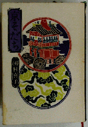 京そだち
