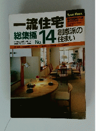 一流住宅　No.14