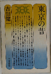 東京の昔