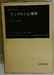 ゲシタルト心理学