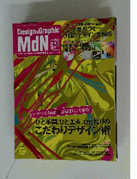 Design　＆　Graphic　Mdn　2010年7月号　Vol.195　
