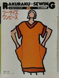 RAKURAKU SEWING  12  ツーサイズワンピース