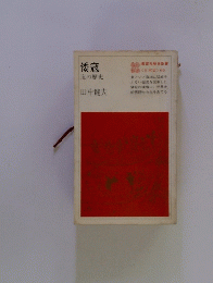 倭寇　海の歴史