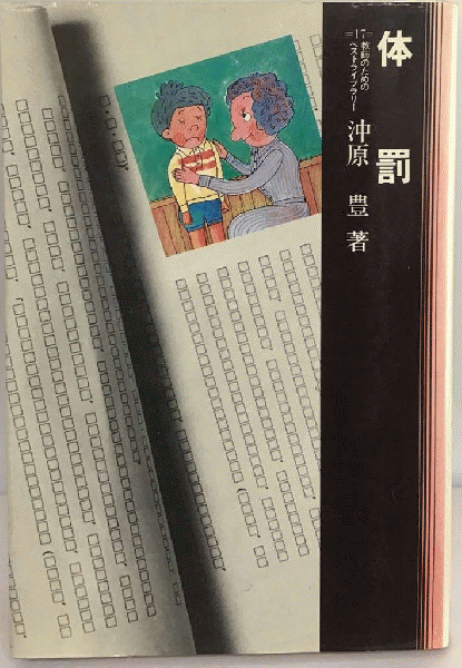 生命系のエコノミーー経済学 物理学 哲学への問いかけ(玉野井