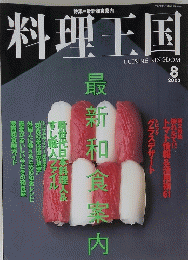 料理王国　2002年8月号