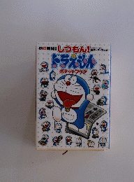 しつもん！ドラえもん
