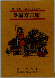 与論方言集
