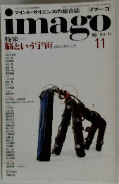 Imago　1990年11月号　Vol.1-11