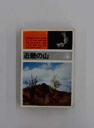 近畿の山