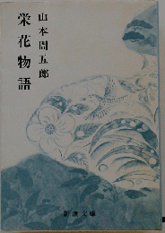 栄花物語