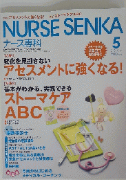 ナース専科　2006年5月