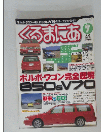 くるまにあ　2001年7月号