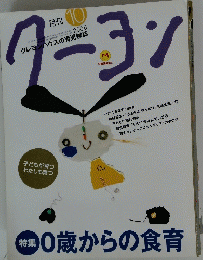 クーヨン　2006年10月号